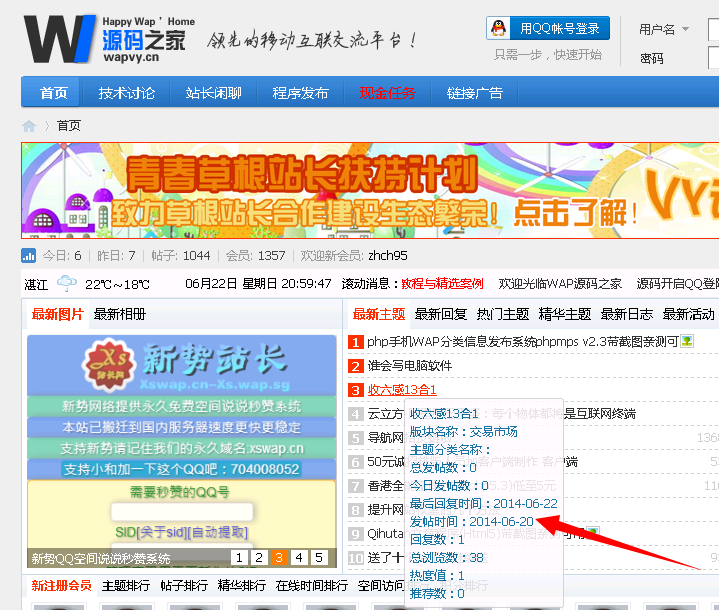 qq截图20140622205958