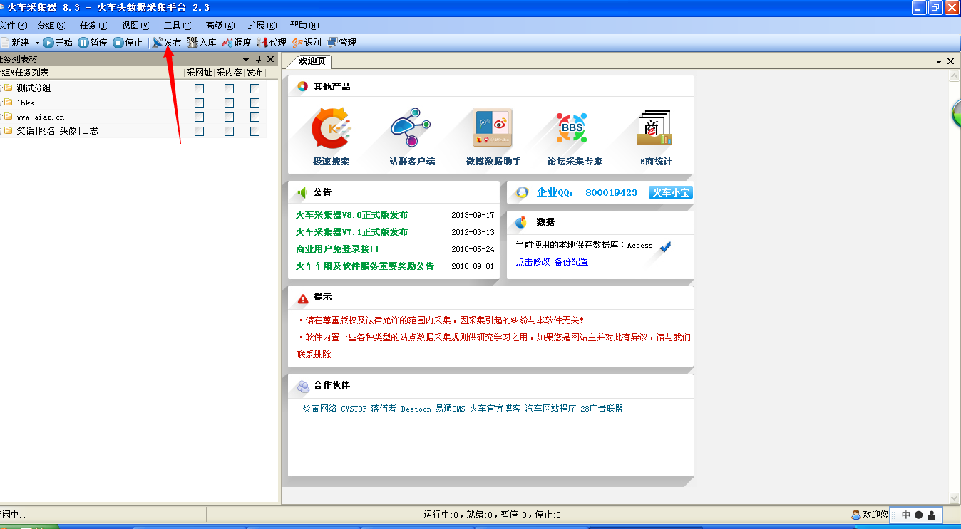 qq截图20140707222252