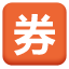 淘宝网上的部份勋章