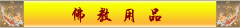 一套wap网站佛教栏目