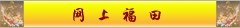 一套wap网站佛教栏目